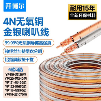 kaiboer 开博尔 喇叭线发烧金银神经线4N无氧铜带屏蔽音箱线工程功放音响线 总1070芯*2股 20米