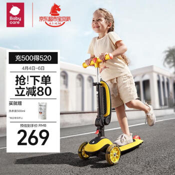 babycare BC2204029 二合一儿童滑板车 洛克黄