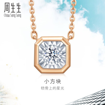 周生生 钻石项链18K白色及玫瑰色黄金炫幻小版吊坠套链92953N定价
