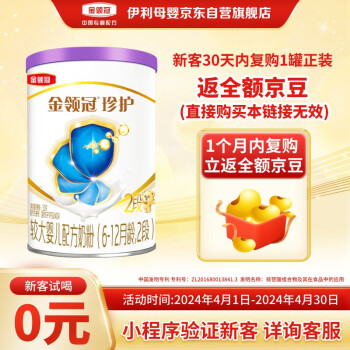 yili 伊利 SHUHUA 舒化 伊利奶粉 金领冠珍护系列 较大婴儿配方奶粉 2段130g(6-12个月适用)
