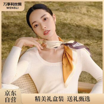 万事利 WENSLI真丝丝巾桑蚕丝绸方巾母亲节送妈妈生日礼物礼盒装玉兰赋