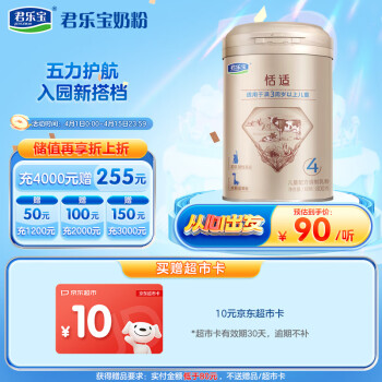 JUNLEBAO 君乐宝 恬适系列 儿童奶粉 国产版 4段 800g