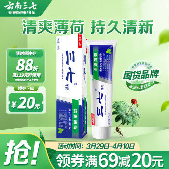 三七牙膏劲爽薄荷清新口气去异味口臭云南三七成人药物牙膏120g