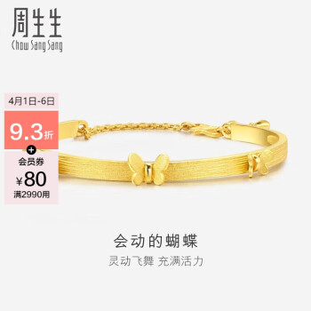 周生生 黄金手链手镯足金蝴蝶手镯 结婚 贺礼 15812K 计价 06圈16.15克