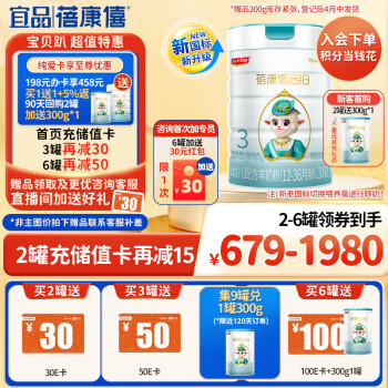 蓓康僖 启铂系列 幼儿羊奶粉 国行版 3段 800g