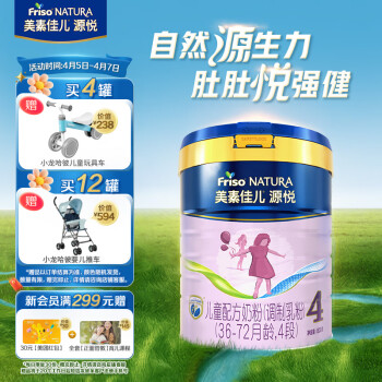 Friso 美素佳儿 源悦系列 儿童奶粉 4段 800g