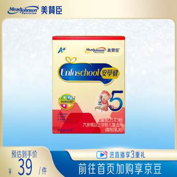 美赞臣 安学健系列 儿童奶粉 国产版 5段 400g