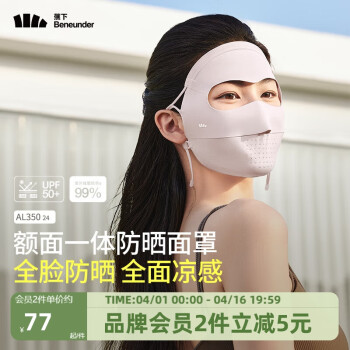 Beneunder 蕉下 脸基尼女全脸防晒面罩防晒口罩浅藕粉AL35024
