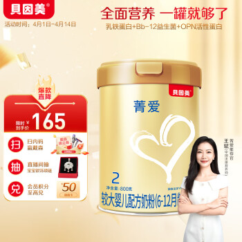 BEINGMATE 贝因美 菁爱2段婴儿配方奶粉大罐800g骨骼发育消化吸收含益生菌+DHA