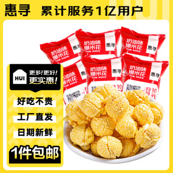 惠寻 爆米花奶油味100g（6小袋）