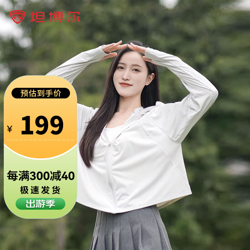 TANBOER 坦博尔 防晒衣女防紫外线凉感速干夏季短款薄外套TB4250706 云霜灰 160 199元
