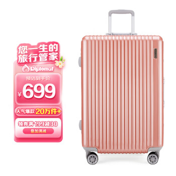 Diplomat 外交官 拉杆箱 TC-9032 玫瑰金 28英寸