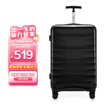 Diplomat 外交官 拉杆箱 TC-23063 黑色 24英寸