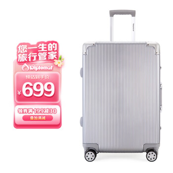 Diplomat 外交官 拉杆箱 TC-918 银色 24英寸