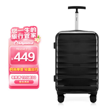 Diplomat 外交官 拉杆箱 TC-23063 黑色 20英寸