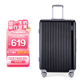 Diplomat 外交官 拉杆箱 TC-9032 黑色 25英寸