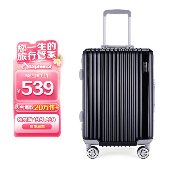 Diplomat 外交官 拉杆箱 TC-9032 黑色 20英寸