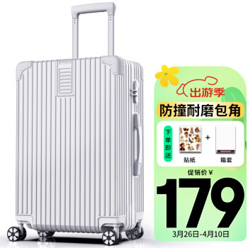 soo 拉杆箱 A330 银色 26英寸