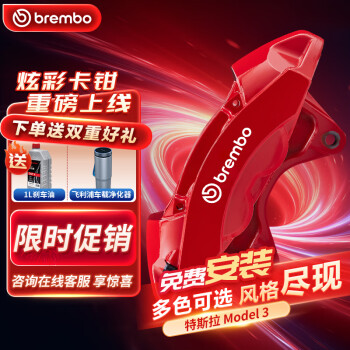 brembo 布雷博 汽车X-Style彩色刹车卡钳大4活塞套装前轮特斯拉 毛豆3 Model3红