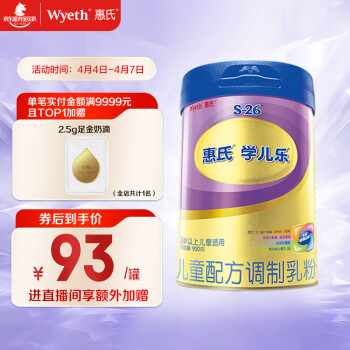 Wyeth 惠氏 学儿乐系列 儿童奶粉 国行版 4段 900g