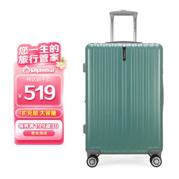 Diplomat 外交官 拉杆箱 TC-61013 磨砂绿 24英寸