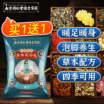 米小舒 南京同仁堂泡脚药包艾草泡脚包足浴药包助泡脚睡眠中草药瑶浴泡脚粉