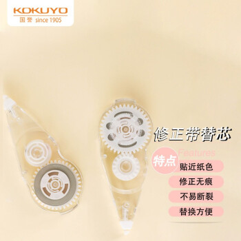 KOKUYO 国誉 学生Campus原纸色替芯式修正带修改带涂改替芯 5mm*8m 1个装 WSG-TWT3508