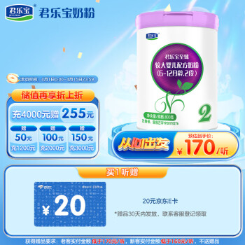 JUNLEBAO 君乐宝 至臻系列 较大婴儿奶粉 国产版 2段 800g