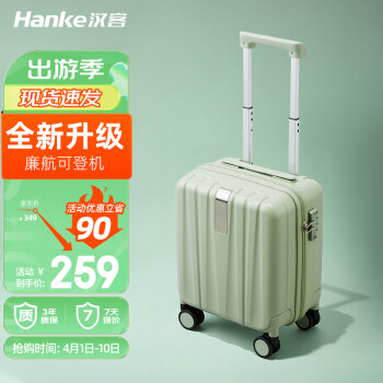 HANKE 汉客 行李箱男拉杆箱女登机旅行箱14英寸青竹绿密码箱