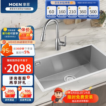 MOEN 摩恩 夏格手工水槽套装加厚304不锈钢厨房洗菜盆700mm大单槽配抽拉龙头