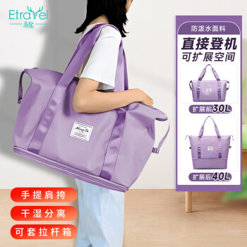 Etravel 易旅 旅行包 行李包多功能大容量手提包旅游