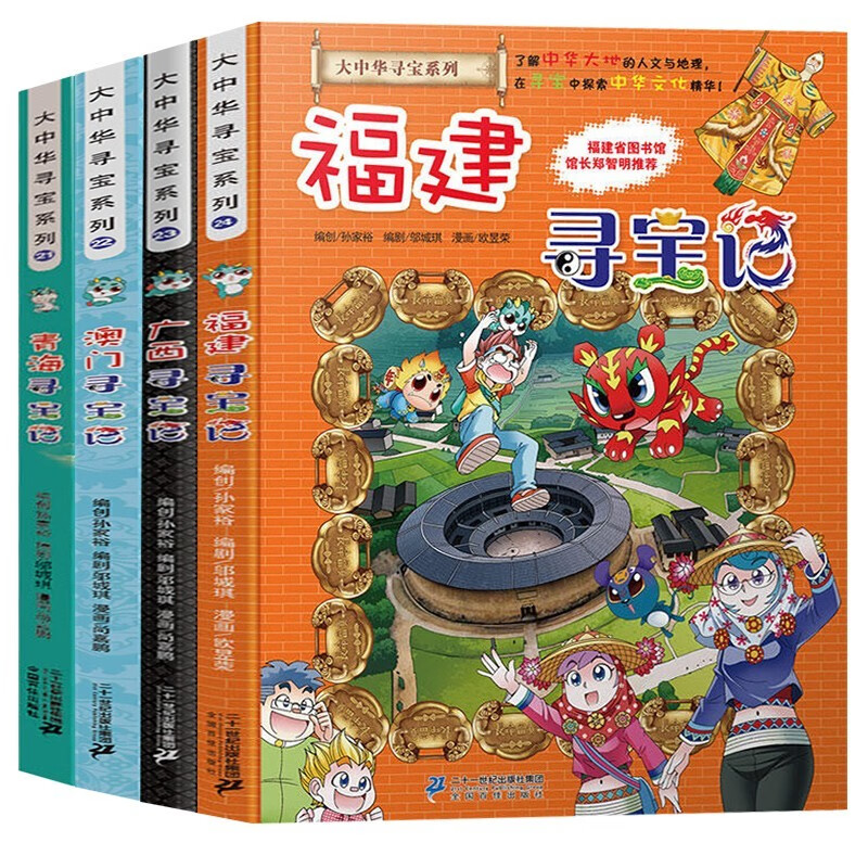 大中华寻宝系列21-24(第六辑全4册)青海+澳门+广西+福建寻宝记科普知识百科漫画书 小三四五六年级课外阅读书籍 券后61.9元