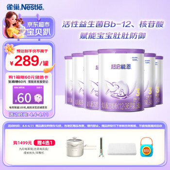Nestlé 雀巢 Nestle雀巢  超启能恩婴儿奶粉3段760g*6整箱