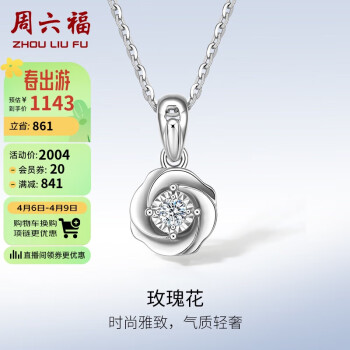 周六福 18k金钻石吊坠女玫瑰花花朵钻石首饰生日礼物W0411267不含链约5分