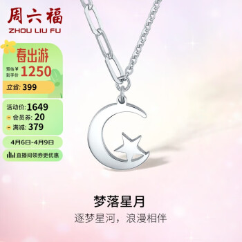 周六福 PT950铂金项链女梦落星月链坠 送女友B0612679 约3.5g 40+5cm