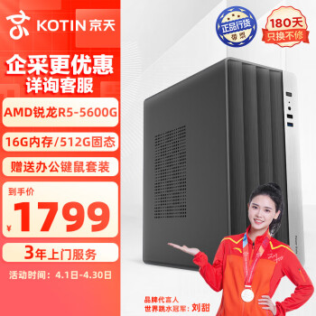 KOTIN 京天 决斗D356 AMD R5 5600G/APU/16G DDR4/512G游戏电竞台式