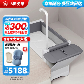 HBR 虎贝尔 云眸智能婴儿床奢享版（含摄像头、小夜灯、床垫）左尿布台