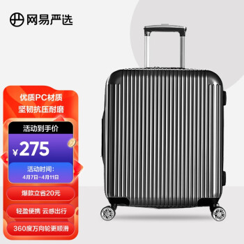 YANXUAN 网易严选 PC拉杆箱 1114092 烟熏灰 20英寸