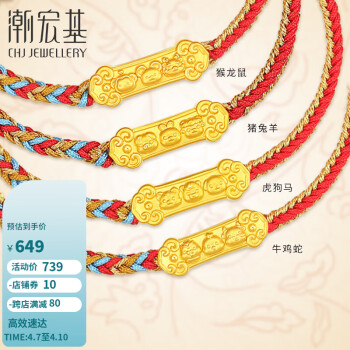 潮宏基 足金生肖黄金手链女定价 三合 SCG30004284 虎马狗