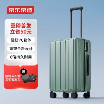京东京造 无际行李箱 20英寸 晨雾绿