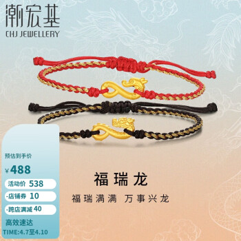 潮宏基 足金黄金手链本命年手绳定价 福瑞龙龙钩 SCG30004437 黑绳款