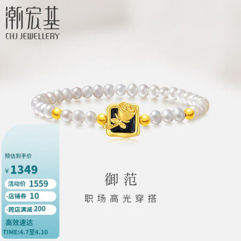 潮宏基 珍珠足金黄金手链女定价 御范黑玫瑰 SCG33700111 约16cm