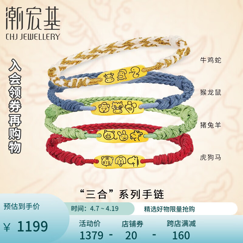 潮宏基 臻金-弘三合黄金手链足金手绳手饰古法生肖龙本命年纪念YD F 虎狗马 绳长约16cm可调节 券后1199元
