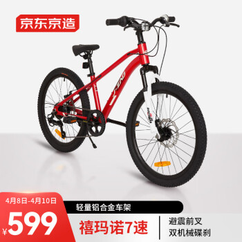 京东京造 22寸儿童自行车 铝车架 红色