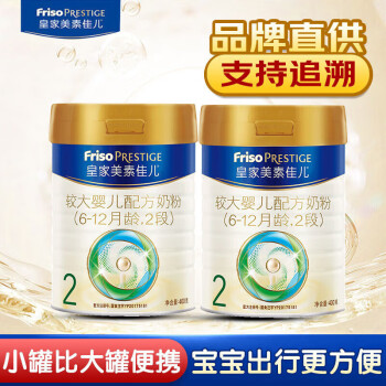 Friso 美素佳儿 皇家美素较大婴儿配方奶粉2段800g克