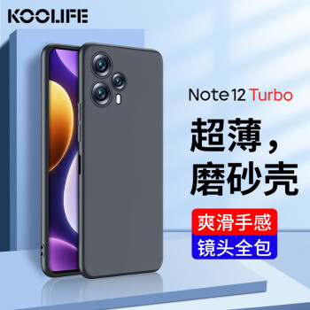 KOOLIFE 适用 红米N Redmi Note12Turbo手机套镜头全包磨砂淡化指纹软壳外背壳黑 红米12Turbo⭐磨砂壳
