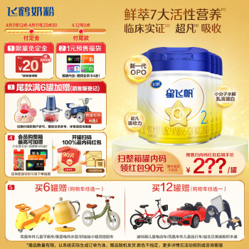 FIRMUS 飞鹤 星飞帆经典版 900g*6 婴儿配方奶粉 2段(6-12月龄) 专利OPO