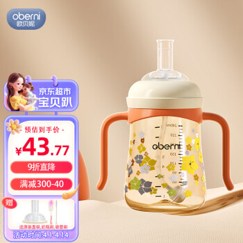 欧贝妮 宝宝吸管水杯儿童学饮杯婴儿吸管奶瓶PPSU防摔6一12个月1岁以上