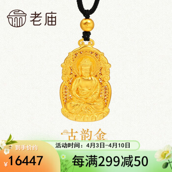 老庙黄金 老庙古韵黄金吊坠古法大日如来佛黑绳金珠莲花