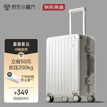 京东京造 无界铝框20英寸行李箱男女 旅行箱密码箱登机皮箱学生 云海白